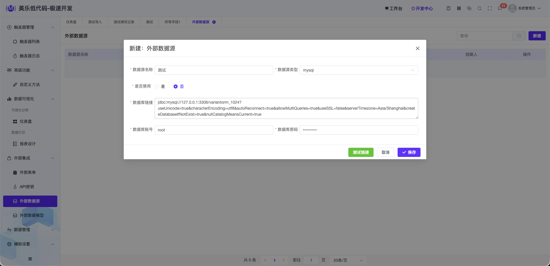 新建外部数据源