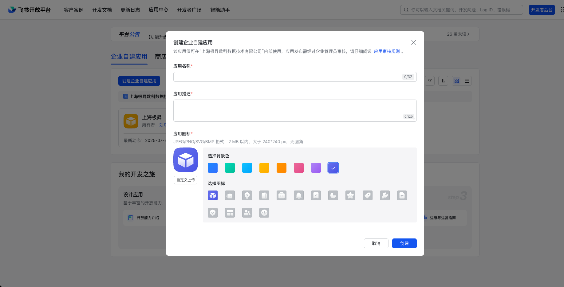 应用管理