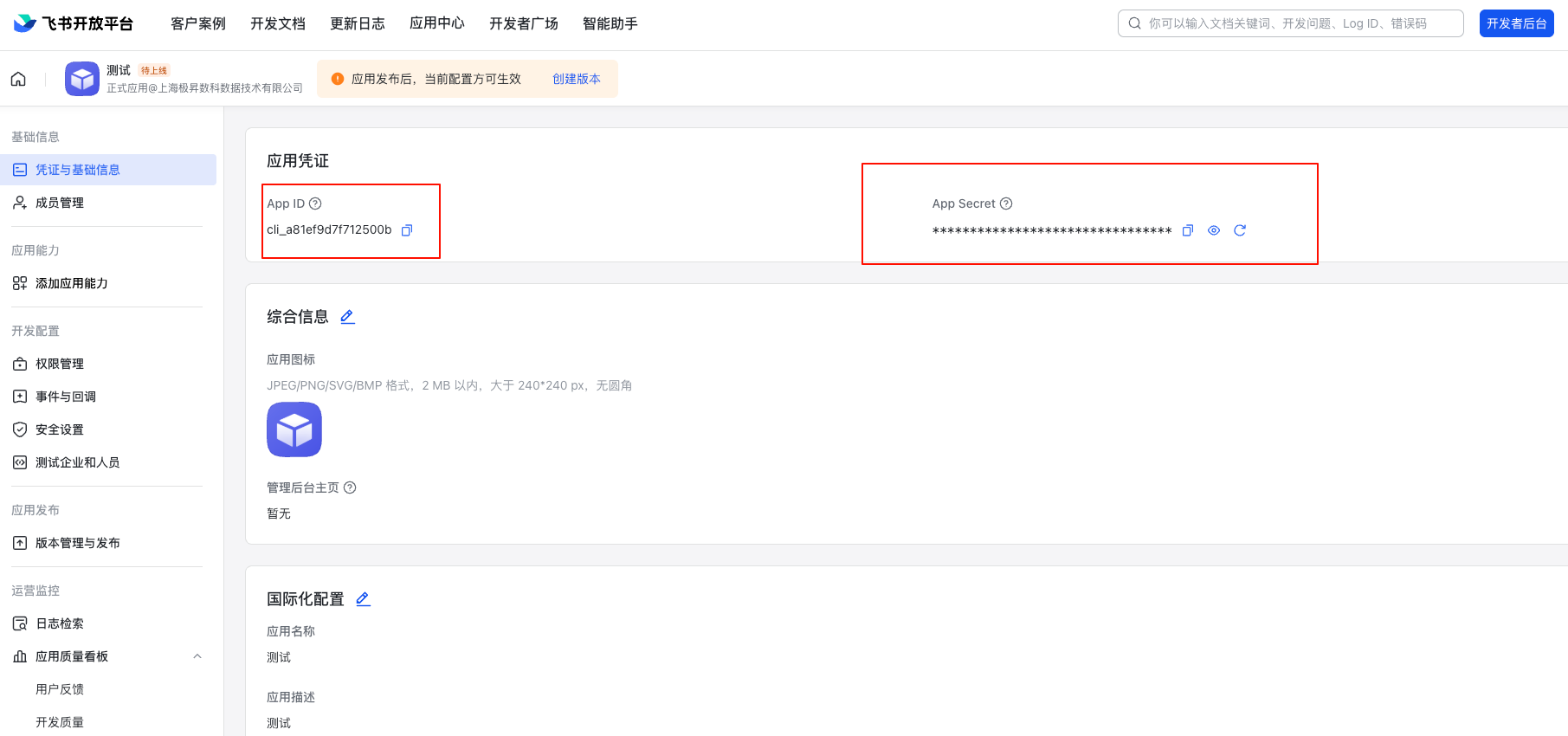 飞书应用id和飞书应用密钥
