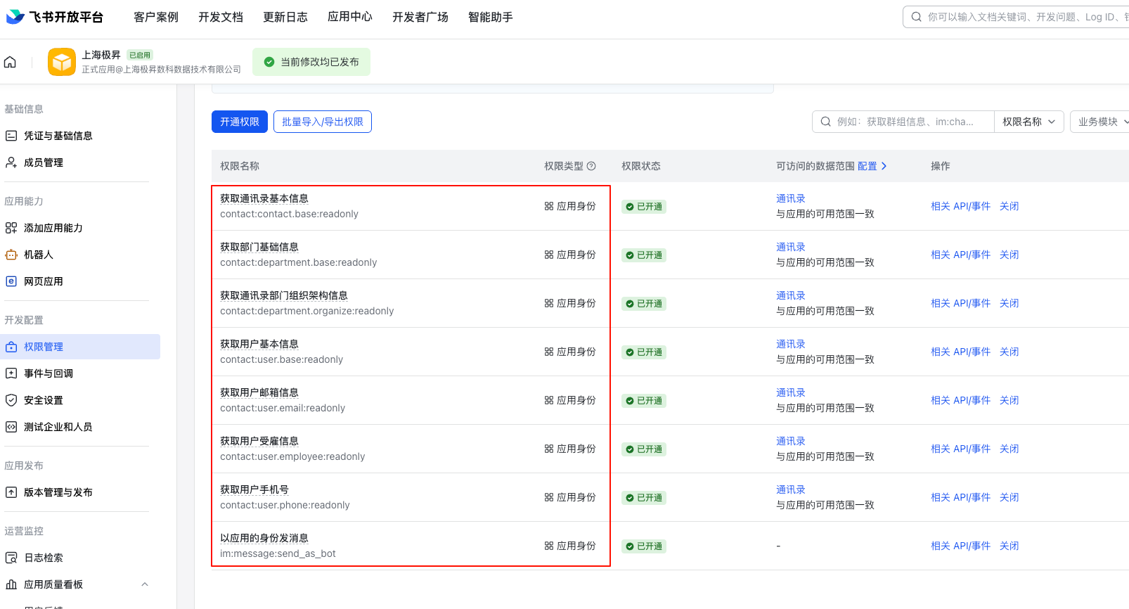 配置网页授权