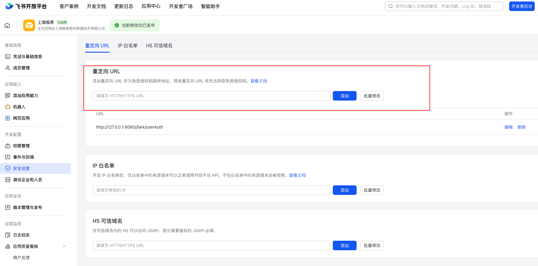 配置安全设置